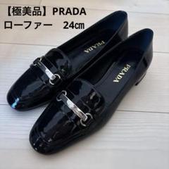 2025年最新】PRADA レディース ローファー・革靴の人気アイテム