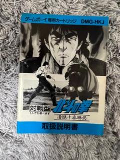 説明書　北斗の拳