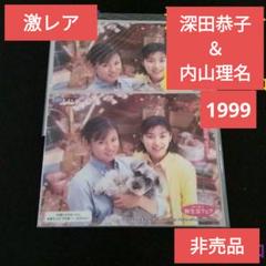 本日限定特別最終大特価♡深田恭子 レア&非売品 ポストカードセット 2025年最新】深田恭子&の人気アイテム - メルカリ