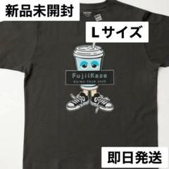 藤井風　ドリンクT 新品未開封　サイズL