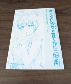冴えない彼女の育てかた After 小説