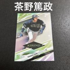 ネコポス対応 RC bbm オリックス バファローズ 茶野 篤政 直筆 サイン BBM オリックス 2025 茶野篤政 直筆サインカード90枚限定 - メルカリ