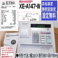 設定無料 SHARP XE-A147-W レジスター 250721