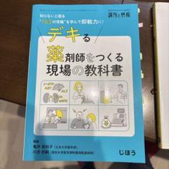 肌触りがいい 教科書】薬学部文系科目・理系科目 語学・辞書・学習参考書