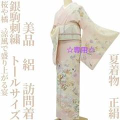 訪問着駒刺繍結び紐鼓扇面花文暈し染め金銀彩鈴乃屋扱い未使用