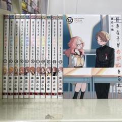 2025年最新】好きな子がめがねを忘れた 全巻の人気アイテム
