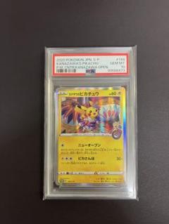 カナザワのピカチュウ　psa10