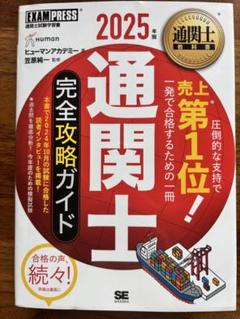 2025年最新】通関士完全攻略ガイドの人気アイテム - メルカリ
