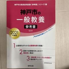 【中古】 神戸市の数学科参考書 ２０１９年度版/協同出版/協同教育研究会 茨城県の社会科参考書 2026年度版 / 協同教育研究会