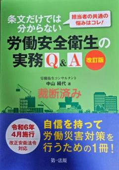 【裁断済】コンメンタール労働安全衛生法 コンメンタール労働安全衛生法 | 三柴 丈典, 三柴 丈典, 安達 栄
