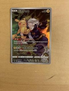【ポケモンカード】絶版!2022年 ピカダッシュ ピカチュウ CHR m38661246259_1.jpg?1721129461