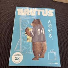 BRUTUS 2016年6月号 古着好き