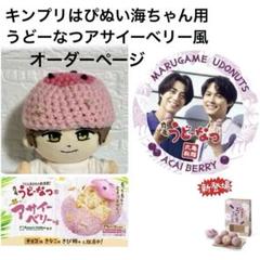 2025年最新】高橋海人 はぴぬいの人気アイテム - メルカリ