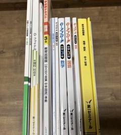第一ゼミナール　中3　問題集　テキスト　セット