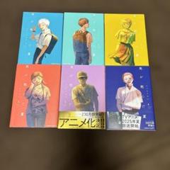 美品★全巻初版 帯付き★光が死んだ夏 1巻〜6巻 特典多数 アニメ化 美品☆全巻初版 帯付き☆光が死んだ夏 1巻〜6巻 特典多数 アニメ