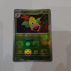 ポケモンカード　sv2a ウツドン　マスターボール