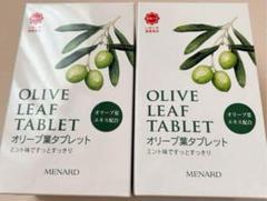 メナード オリーブ葉タブレット　128g  2箱セット MENARD - 【新品・2点セット】メナード オリーブ葉タブレット