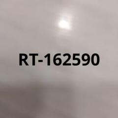 RT-162590専用。