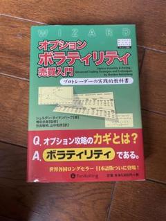 オプション　ボラティリティ売買入門　シェルダン　ネイテンバーグ