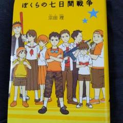 ぼくらのシリーズ全巻セット　ポプラ社29冊セット　やんわり夏休み長文受験対策 楽天市場】ぼくらシリーズ セットの通販
