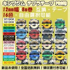 テプラテープ 12mm キングジム PRO 互換 ST12KW 透明地黒字 2個