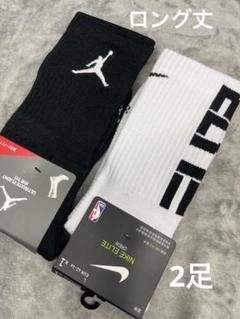 ELITEナイキジョーダンバスケットボール ソックス靴下 白黒2足セット