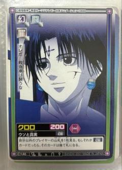 【未開封】 HUNTER×HUNTER クラピカ＆クロロ メタルプレート 非売品 未開封 HUNTER×HUNTER クラピカ＆クロロ メタルプレート (非売品