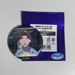 2025年最新】山田利吉 缶バッジの人気アイテム - メルカリ