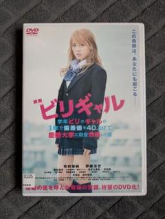 ビリギャル DVD