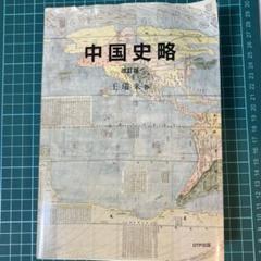 2025年最新】王瑞来の人気アイテム - メルカリ