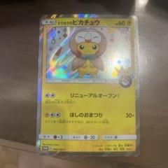 トウホクのピカチュウ　傷あり ポケモンカード トウホクのピカチュウ 傷あり - メルカリ