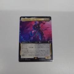 MTG エスティニアン・ヴァーリノ　拡張アート FOIL 英語版FF MTG エスティニアン・ヴァーリノ 拡張アート FOIL 英語版FF