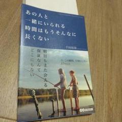 あの人と一緒にいられる時間はもうそんなに長くない