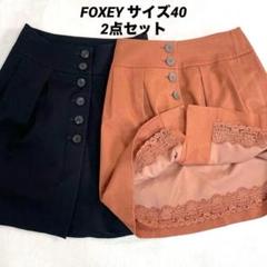 【L相当】フォクシー FOXEY スカートセット 上品レース 黒オレンジ 40