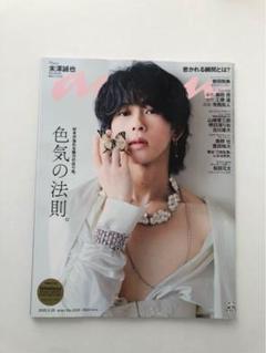 2025年最新】末澤誠也 ananの人気アイテム - メルカリ