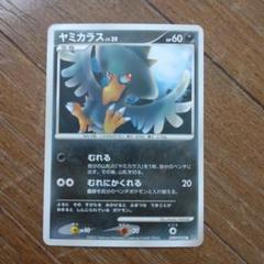 ヤミカラス LV.20 ポケモンカード