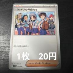 2025年最新】パルデアの仲間たちの人気アイテム - メルカリ