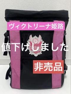 ヴィクトリーナ姫路ロゴ付き限定リュック
