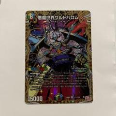 悪魔世界ワルドバロム　シク　シークレット　㊙︎ 4枚 悪魔世界ワルドバロム ㊙ 4枚セット シークレット シク - メルカリ