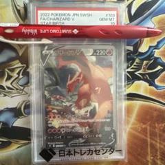 PSA10 リザードンV SR SA [S9 103/100] スターバース - メルカリ