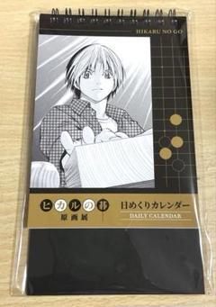 ヒカルの碁 アクリル万年カレンダー ヒカルの碁 アクリル万年カレンダー 「楽天コレクション ヒカル