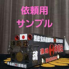 D1213. ミニのぼり「最終学歴　金グラ」デコトラ 旧車會　右翼　街宣 D1213. ミニのぼり「最終学歴金グラ」デコトラ 旧車會右翼街宣