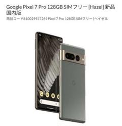 スマートフォン本体 Google Pixel - Google Pixel 7Pro 128GB Amazon.com: Google Pixel 7 Pro - 5G Android Phone - Unlocked