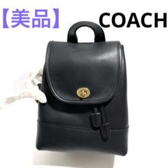 オールドコーチ COACH リュック 9943 ビンテージ 極美品✨コーチ オールドコーチ リュック オールレザー ゴールド