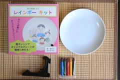 レインボーキット プレート作成キット
