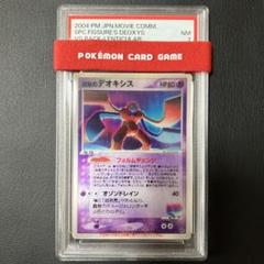 PSA7 2004年 デオキシス レンチキュラーカード ポケモンカード　鑑定品 2004 裂空のデオキシス レンチキュラー プロモpsa7 1点 - メルカリ