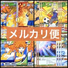 イナズマイレブンGO TCG 雨宮太陽 8枚セット｜Yahoo!フリマ（旧