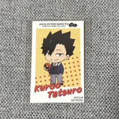 ハイキュー ジャックインザドーナツ 黒尾鉄朗セット ハイキュー!! ジャックインザドーナツコラボ ランダムコースター