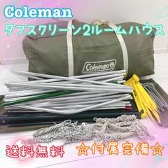 Colman コールマン タフスクリーン2ルームハウス オリーブ