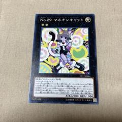 遊戯王 PSA10 完美品 ウルトラ No.29 マネキンキャット 鑑定品 遊戯王 No.29 マネキンキャット ノーマルレア - メルカリ